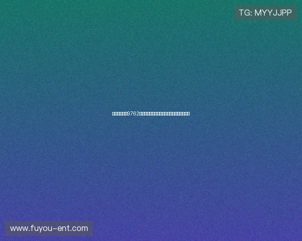 非凡电子娱乐9762助力世界杯精彩赛事直播与互动体验全面升级